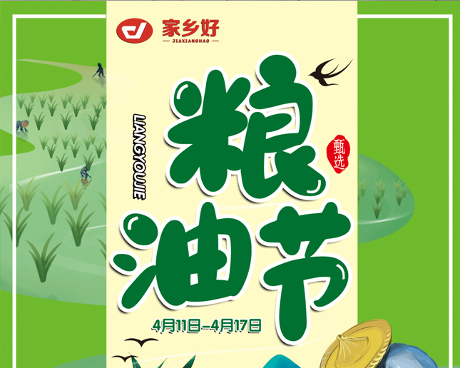 市區(qū)店|百家需求，就在副食品節(jié)