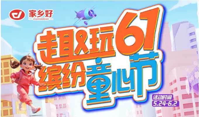 【家鄉(xiāng)好超市】市區(qū)店 |無論幾歲，童真萬歲！